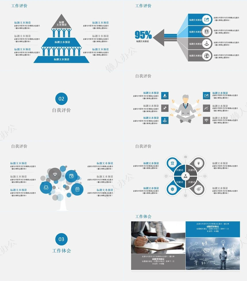 转正述职通用PPT模板(12)