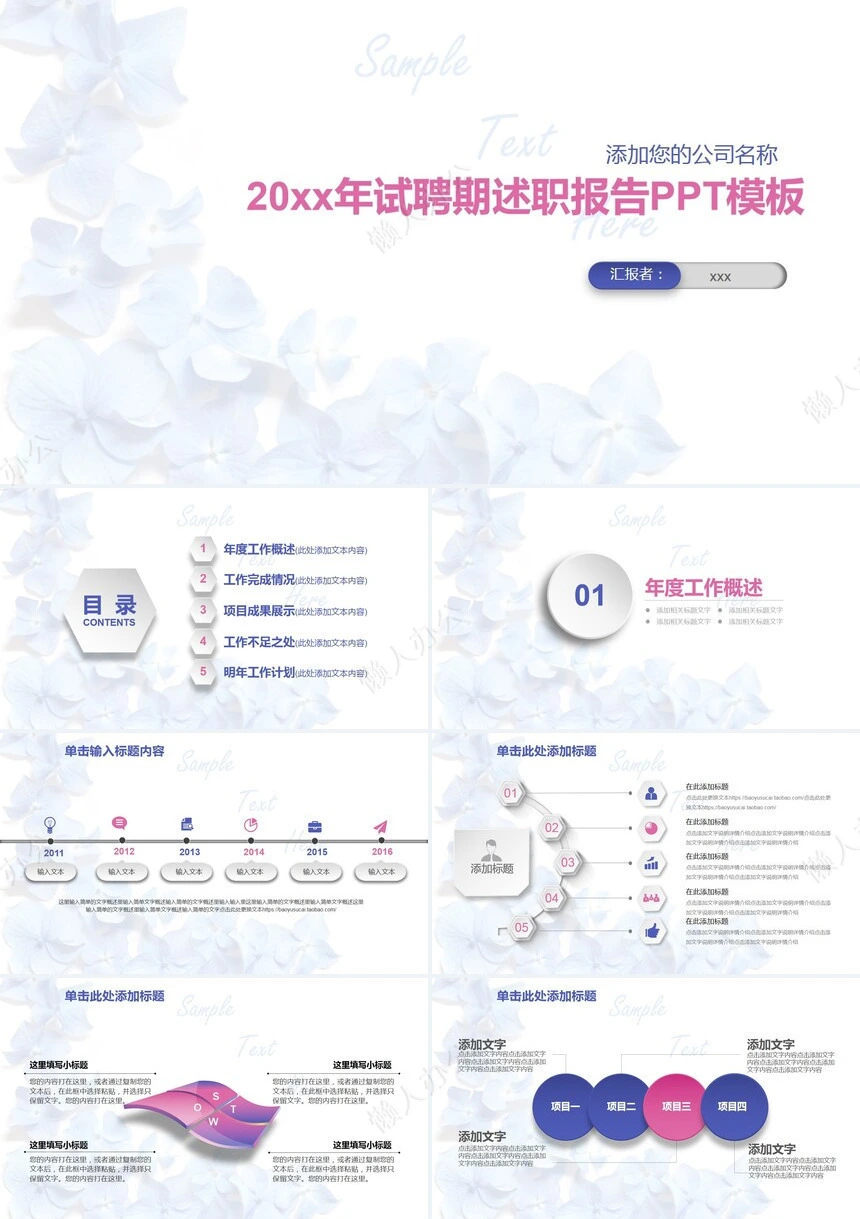 转正述职通用PPT模板(13)