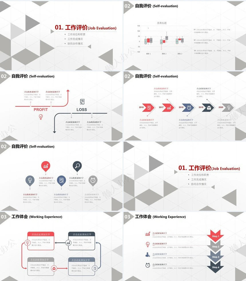 转正述职通用PPT模板(14)