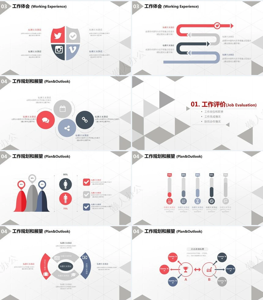 转正述职通用PPT模板(14)