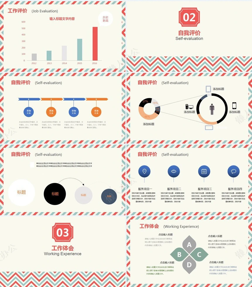 转正述职通用PPT模板(15)