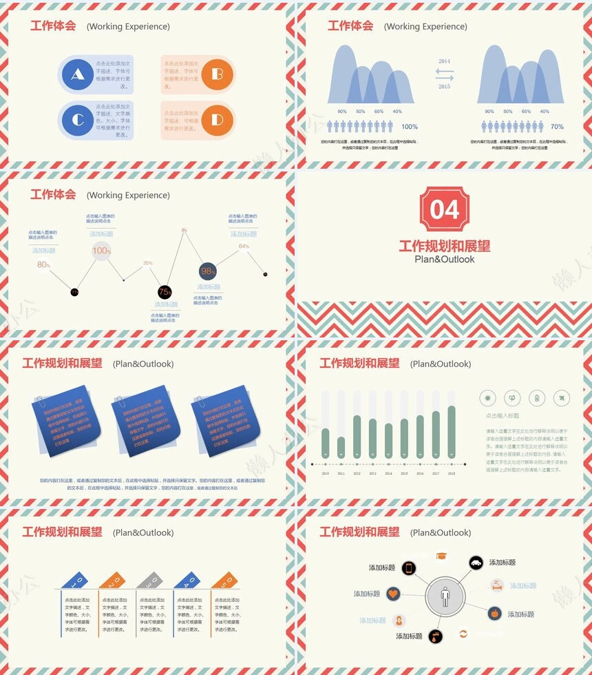 转正述职通用PPT模板(15)