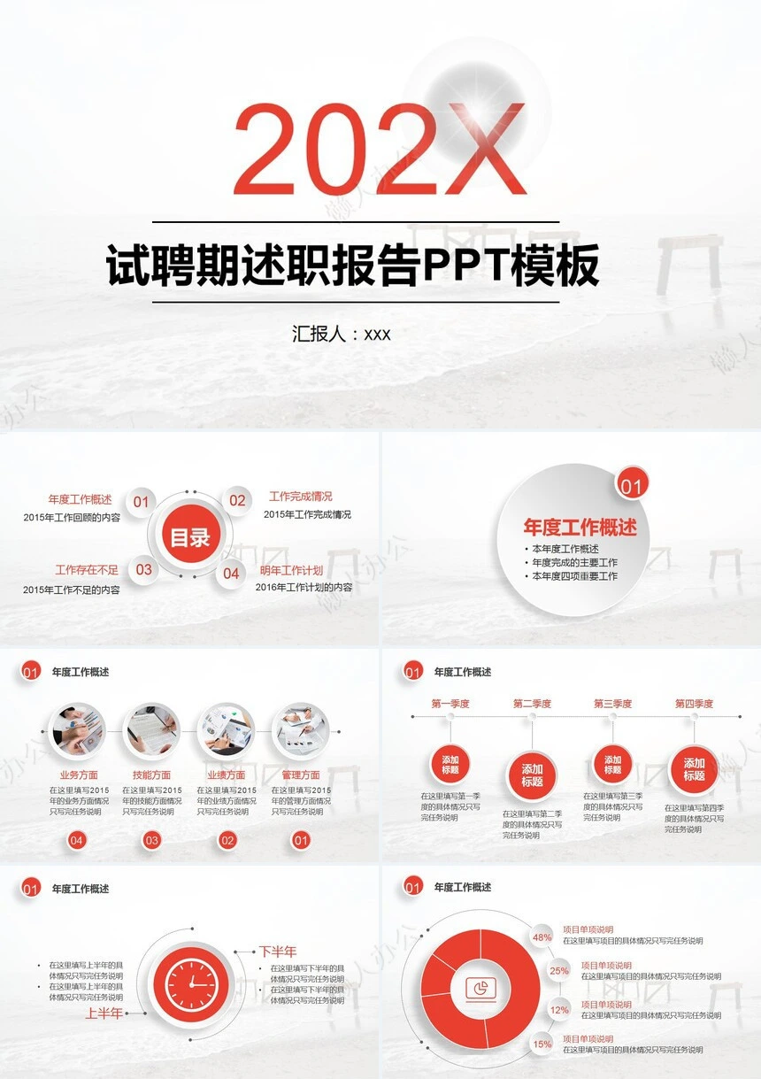 转正述职通用PPT模板(17)