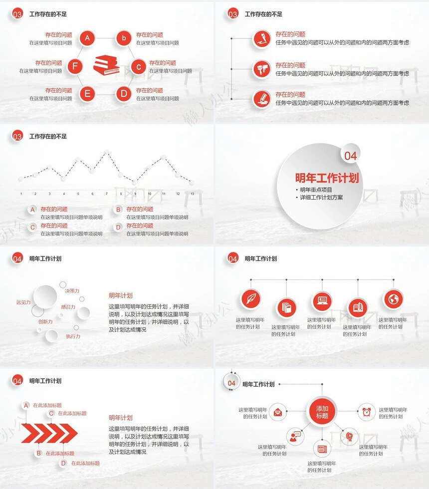 转正述职通用PPT模板(17)