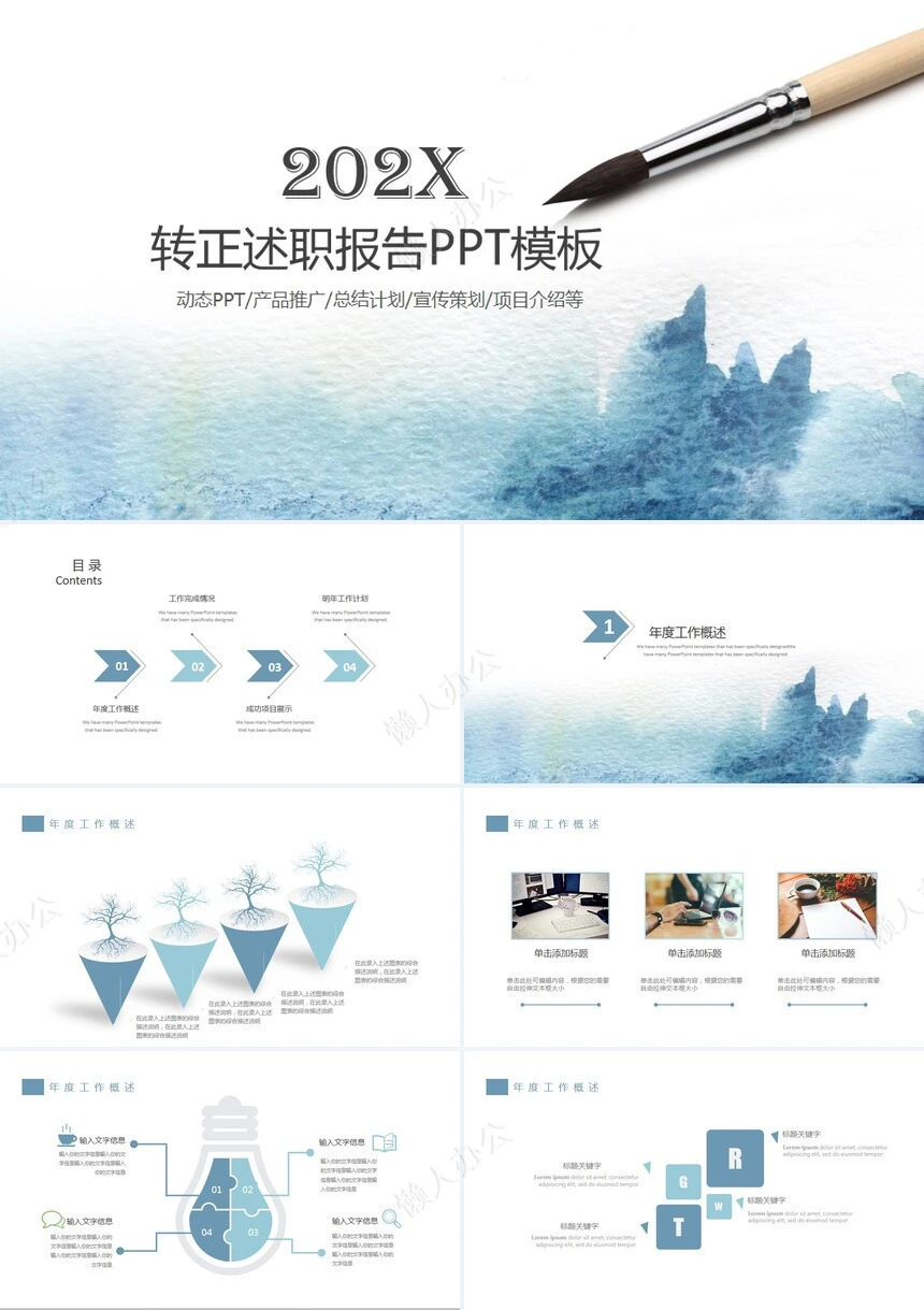 转正述职通用PPT模板(19)