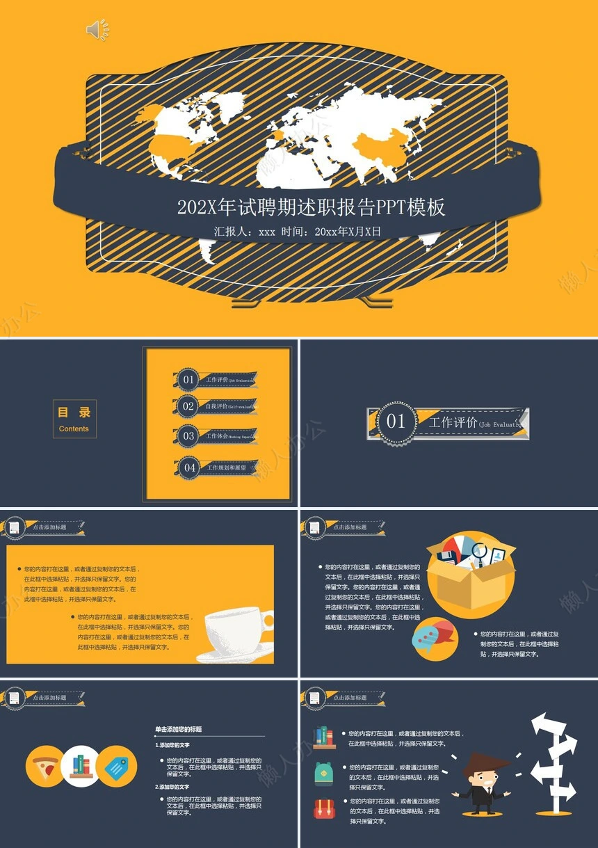 转正述职通用PPT模板(20)