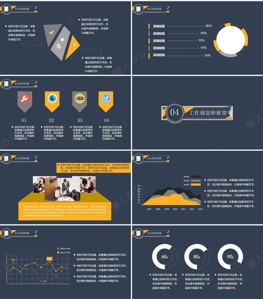 转正述职通用PPT模板(20)