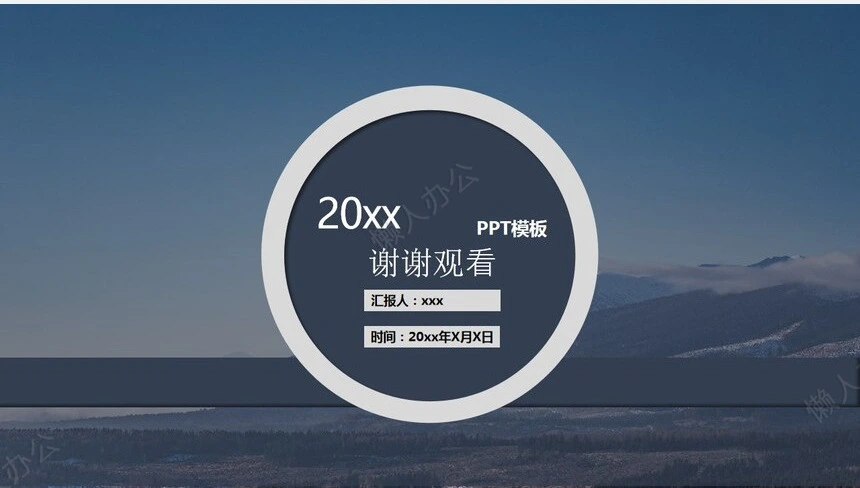 转正述职通用PPT模板(21)