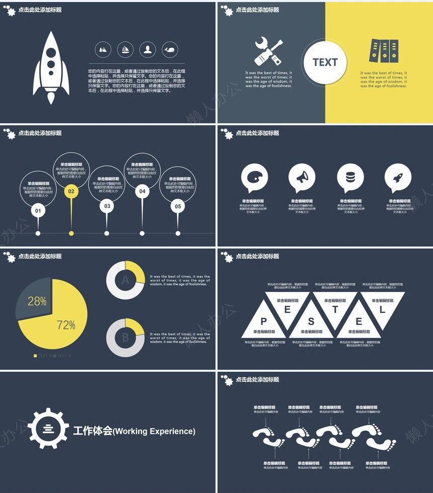 转正述职通用PPT模板(22)