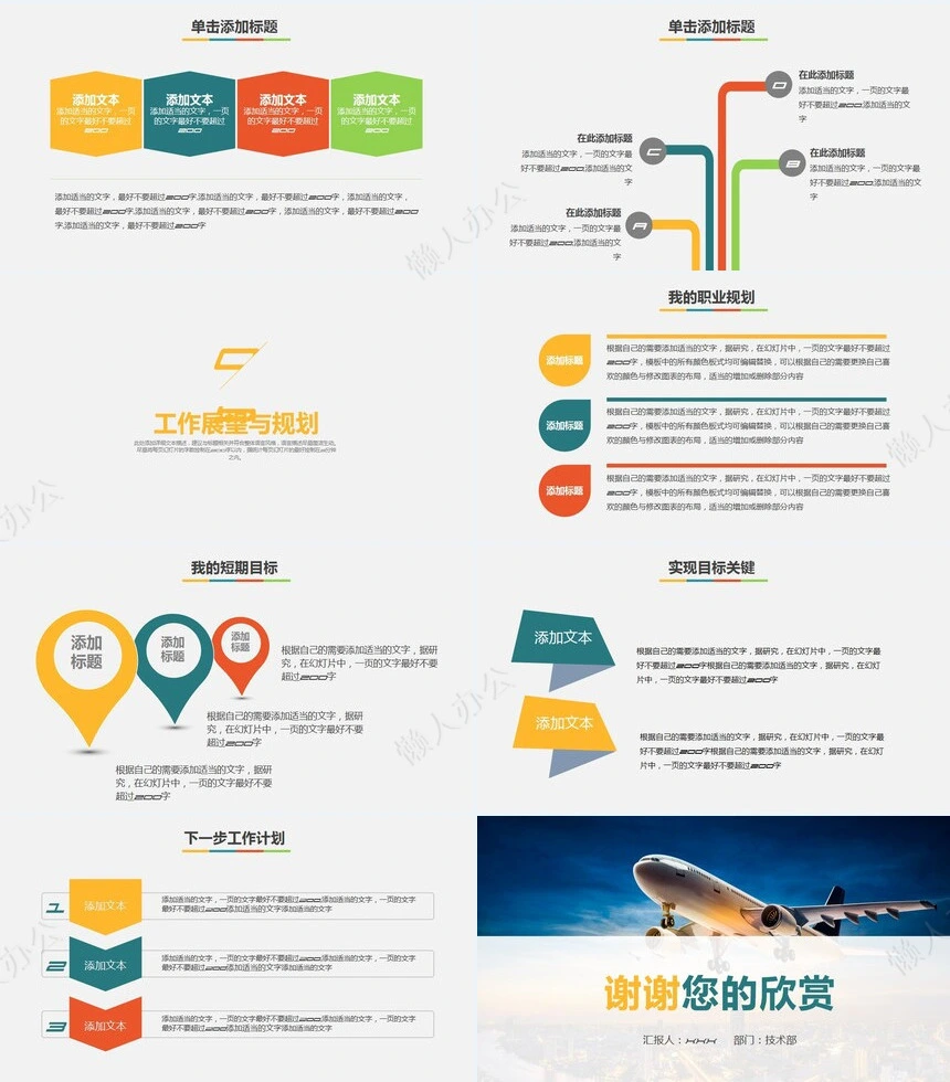转正述职通用PPT模板(23)