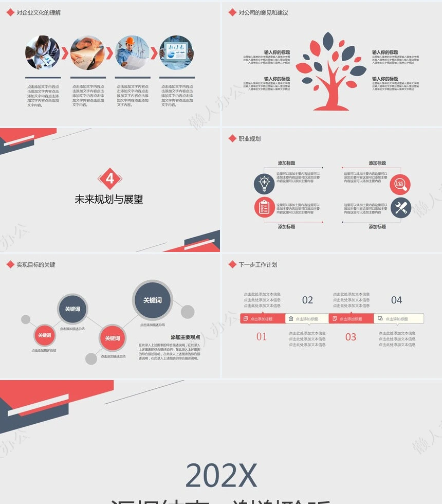 转正述职通用PPT模板(24)