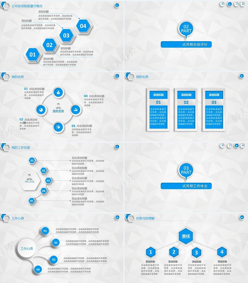 转正述职通用PPT模板(3)