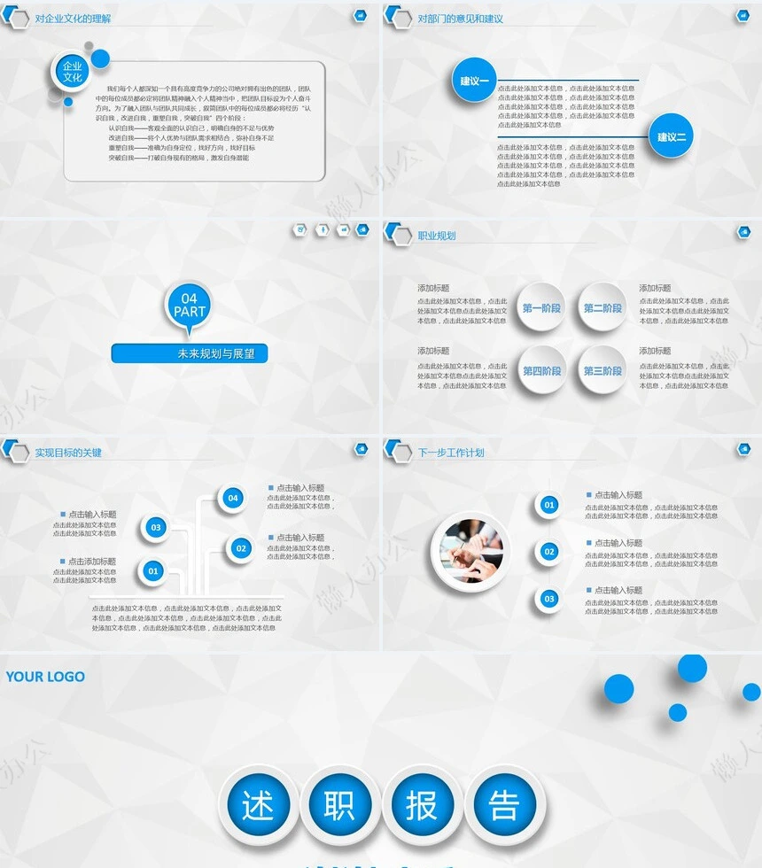 转正述职通用PPT模板(3)