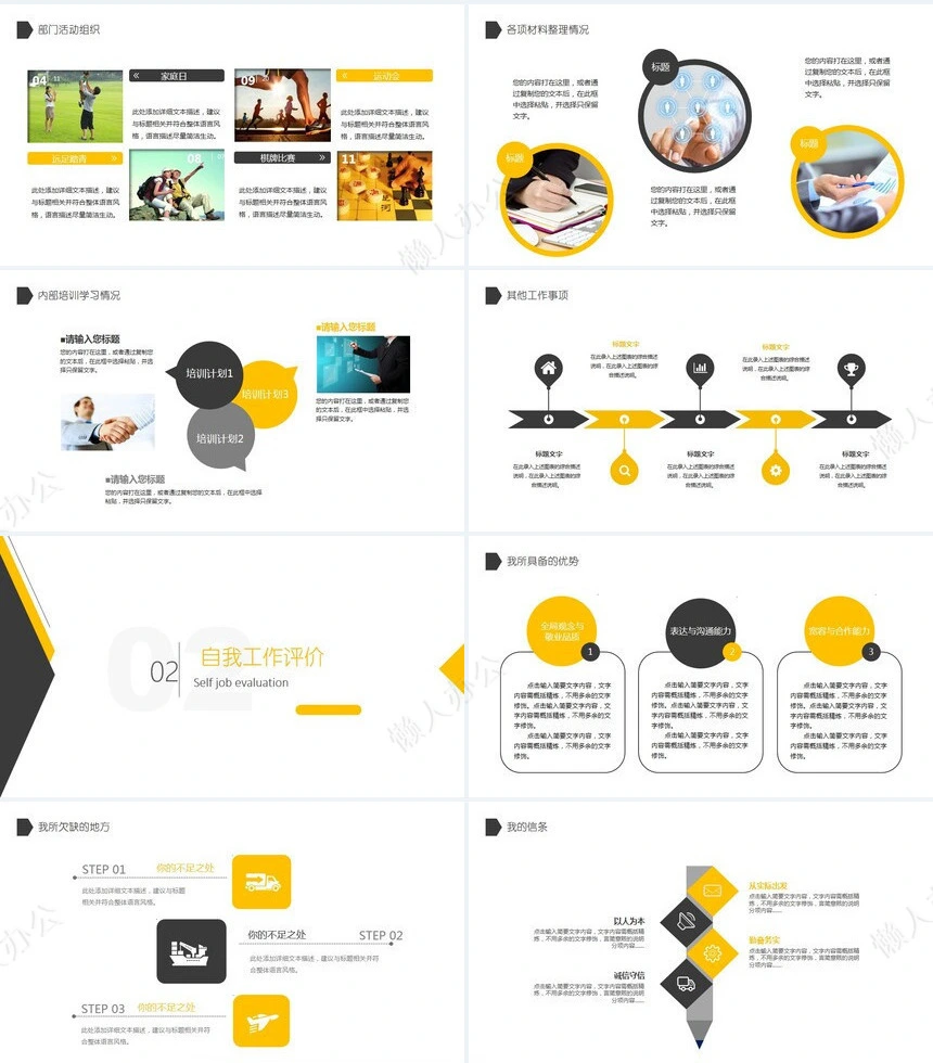 转正述职通用PPT模板(4)