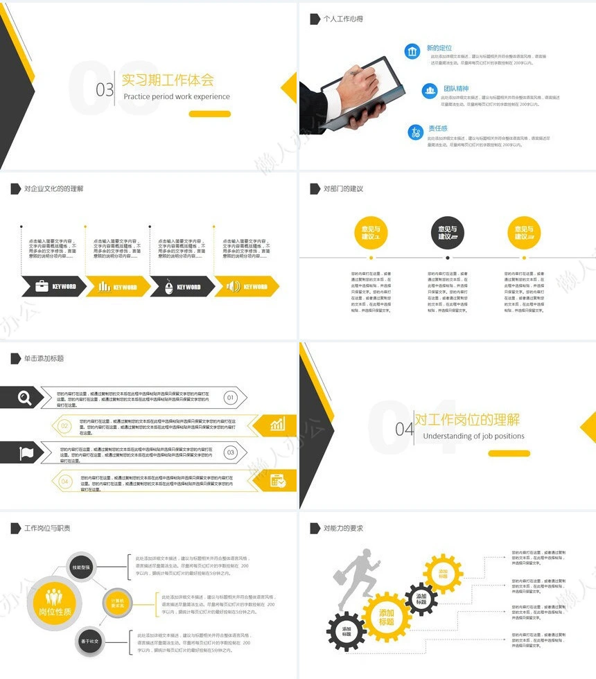 转正述职通用PPT模板(4)