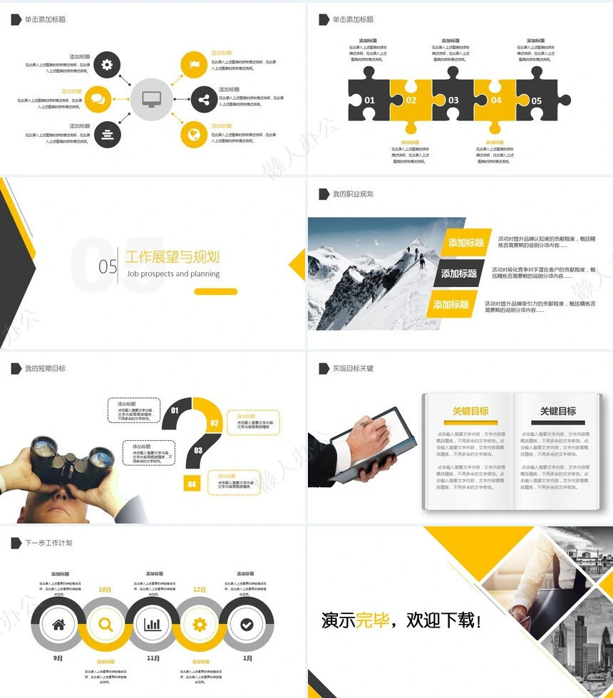 转正述职通用PPT模板(4)