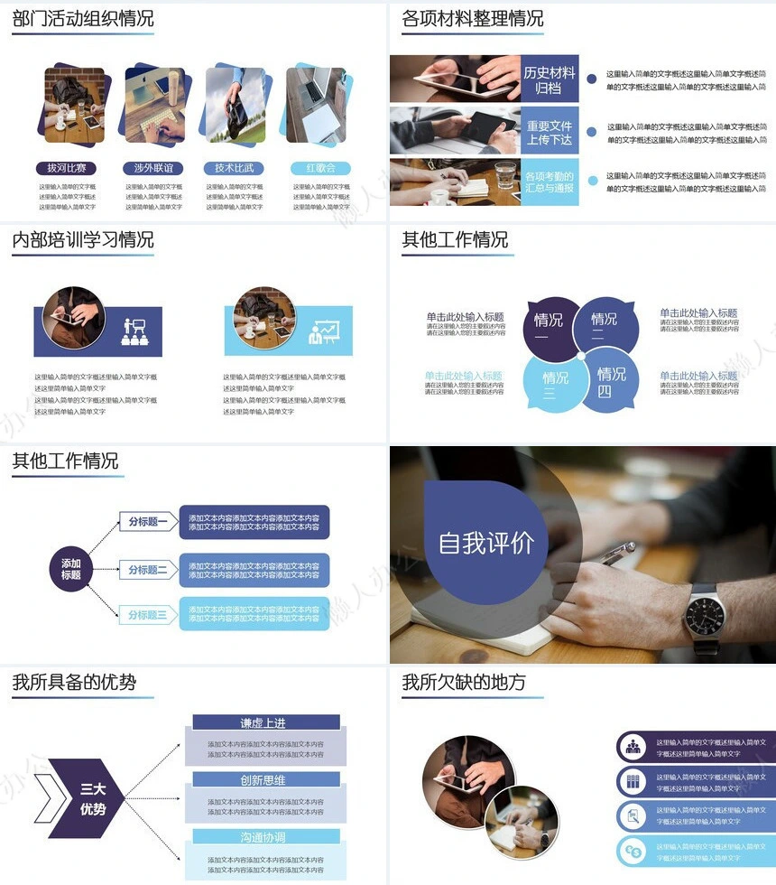 转正述职通用PPT模板(5)