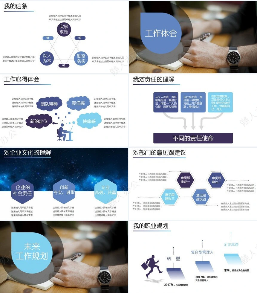 转正述职通用PPT模板(5)