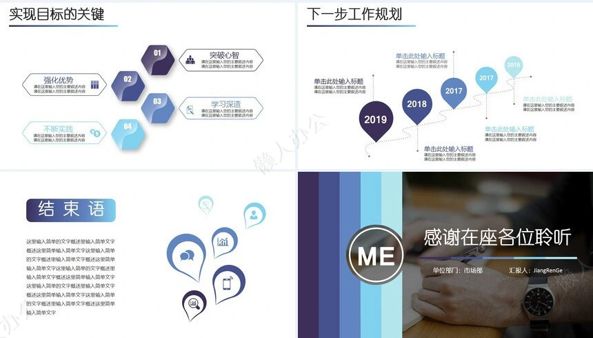 转正述职通用PPT模板(5)