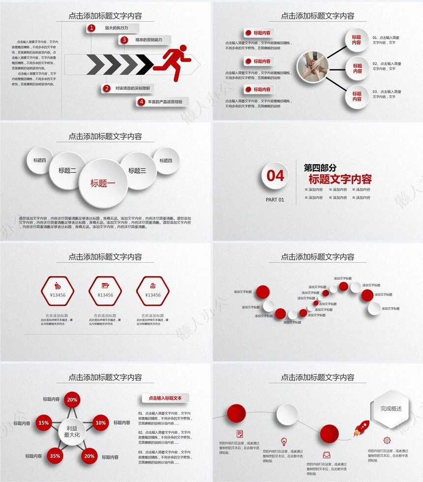 红灰色大气2023年工作总结年度计划PPT模板