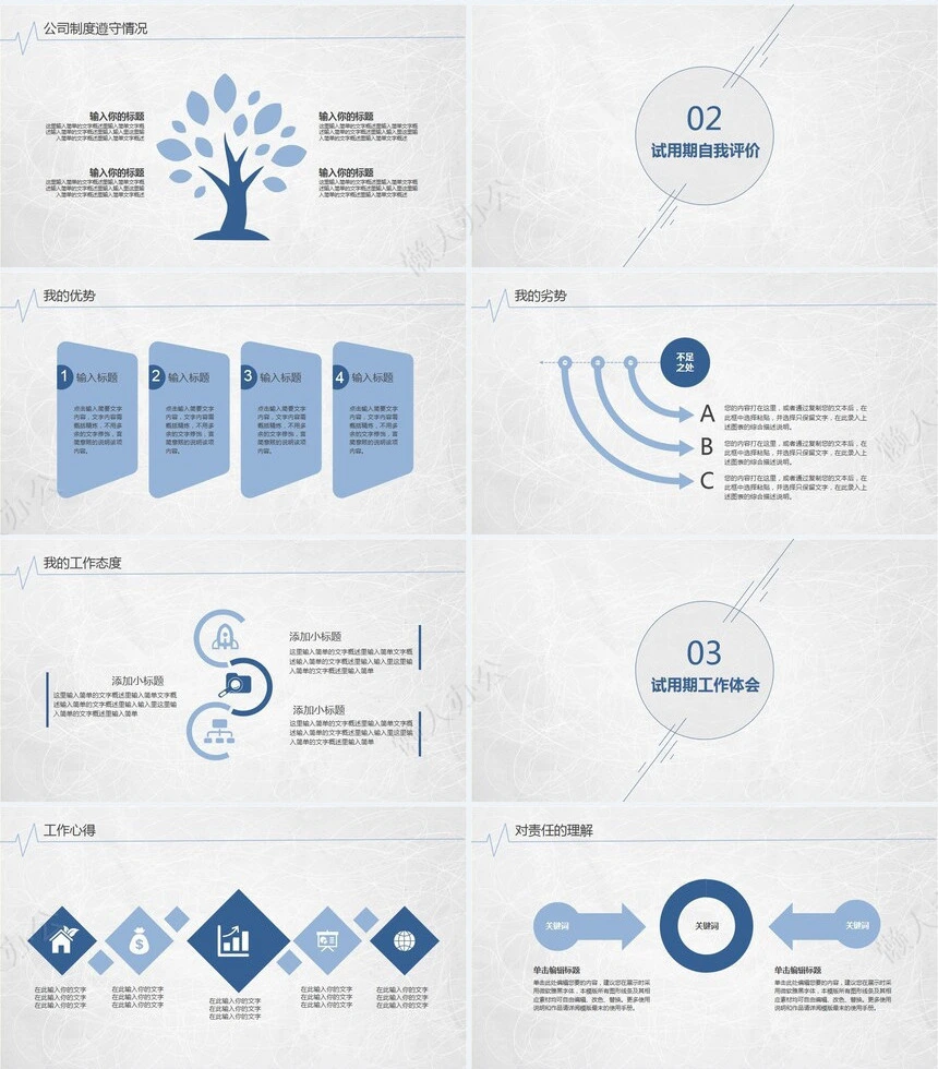 转正述职通用PPT模板(6)
