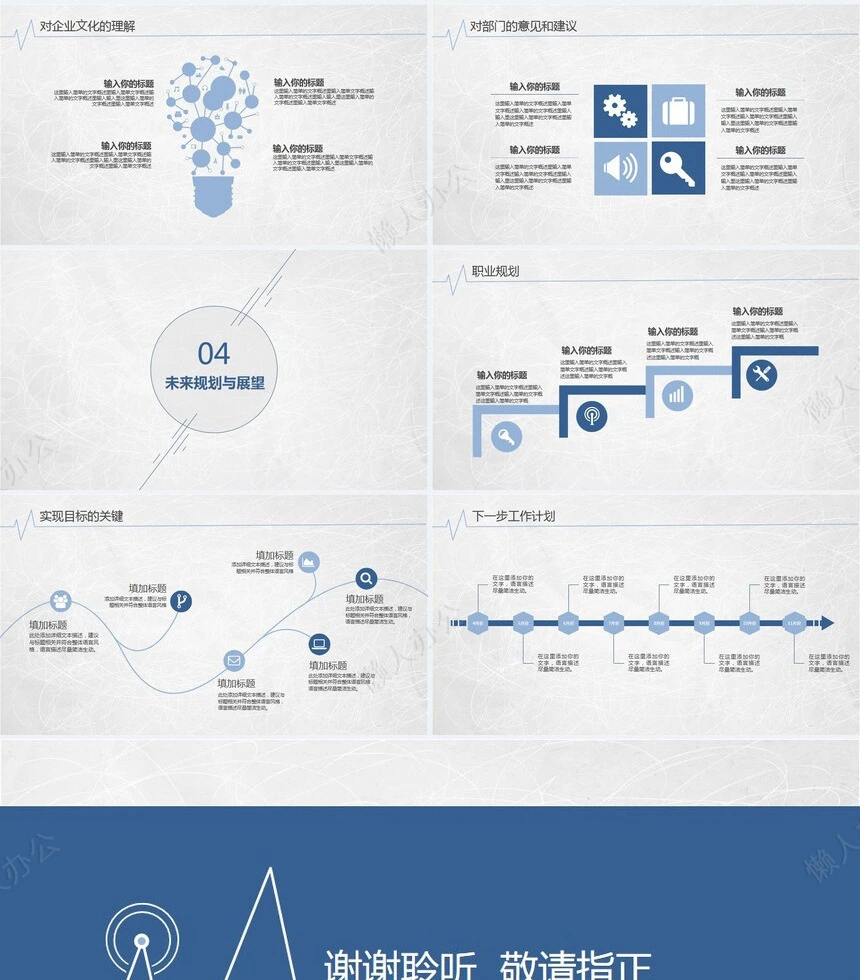 转正述职通用PPT模板(6)