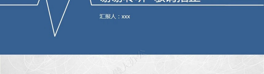 转正述职通用PPT模板(6)