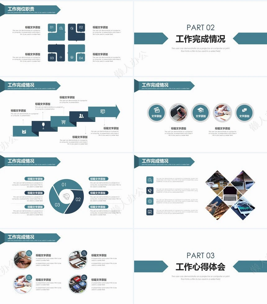 转正述职通用PPT模板(8)