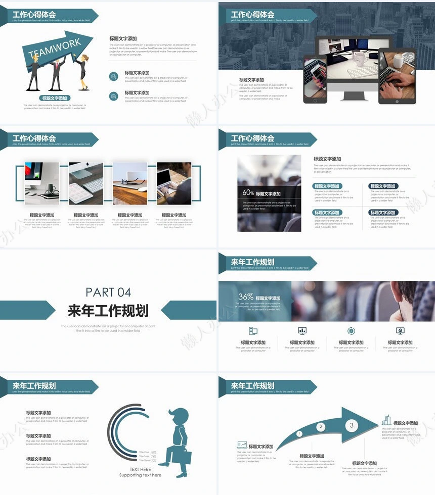 转正述职通用PPT模板(8)