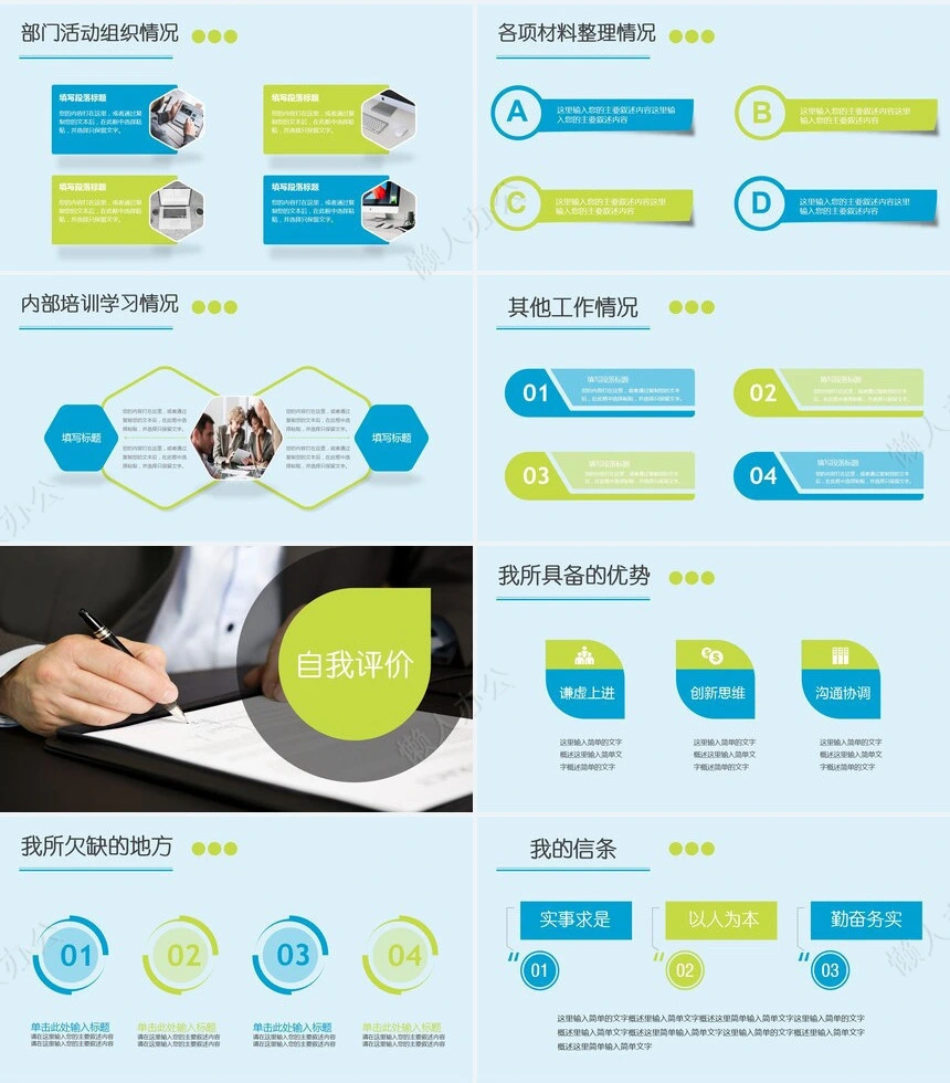 转正述职通用PPT模板(9)