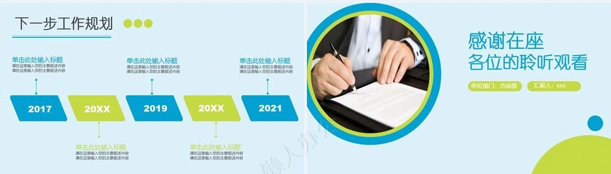 转正述职通用PPT模板(9)