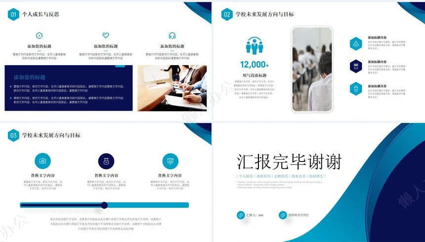 业务总结PPT模板(11)