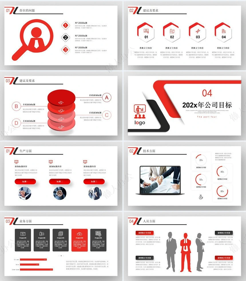 业务总结PPT模板(13)