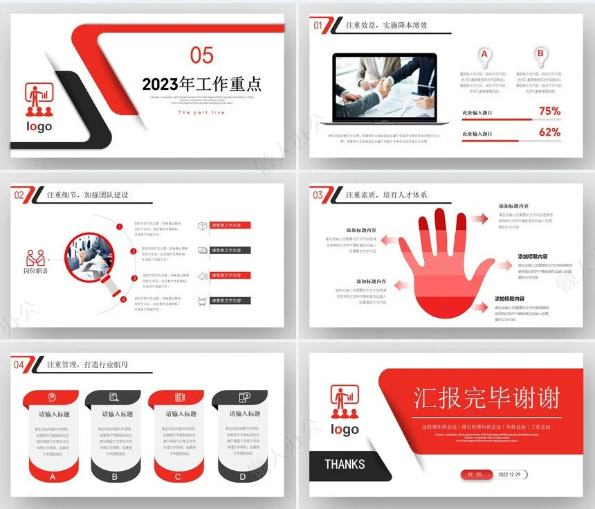 业务总结PPT模板(13)