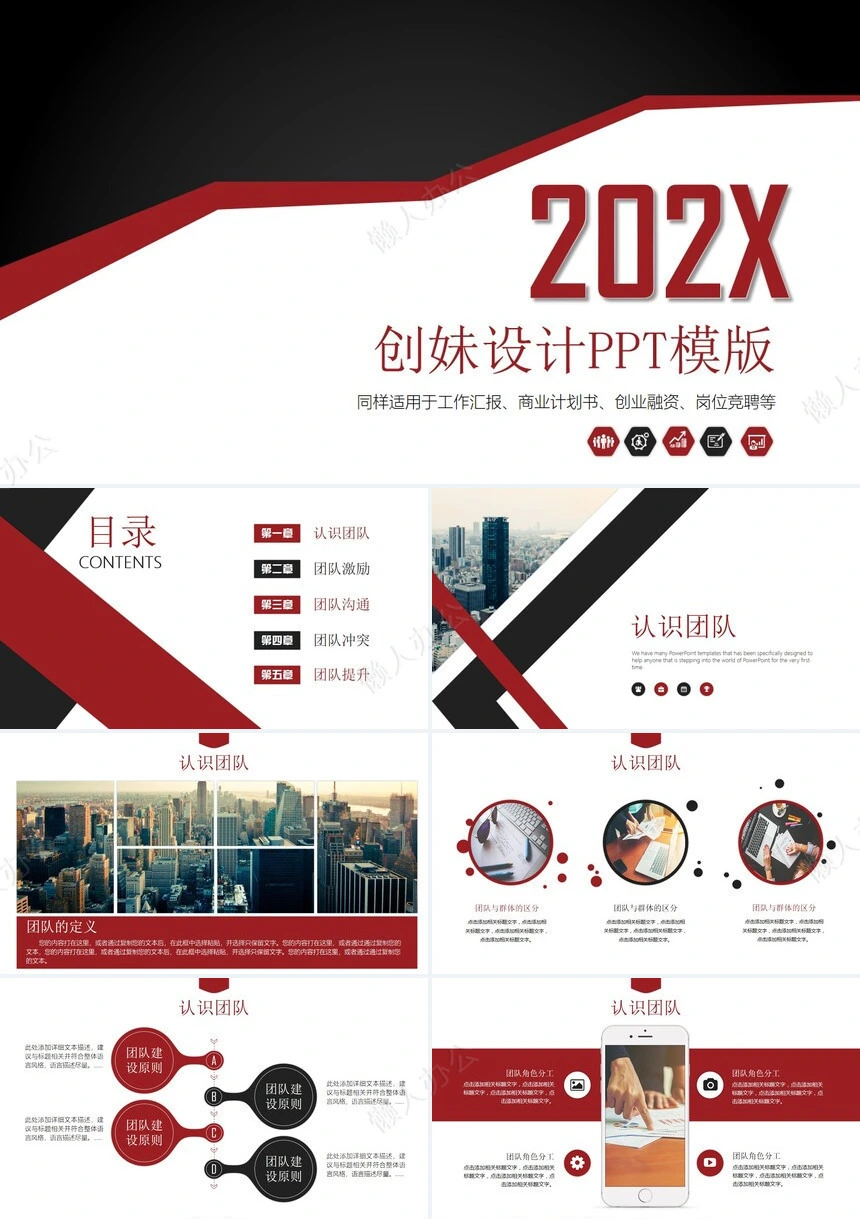 商务风工作汇报商业计划书创业融资岗位竞聘PPT模板