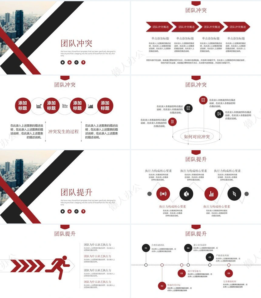商务风工作汇报商业计划书创业融资岗位竞聘PPT模板