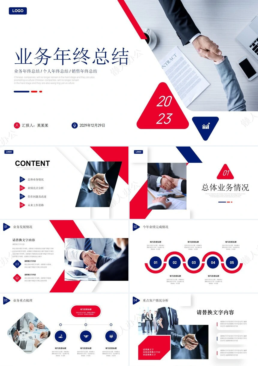 业务总结PPT模板(14)