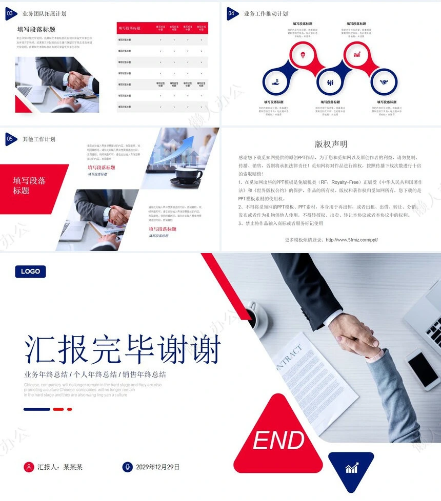 业务总结PPT模板(14)