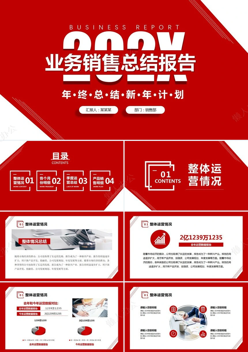 业务总结PPT模板(16)