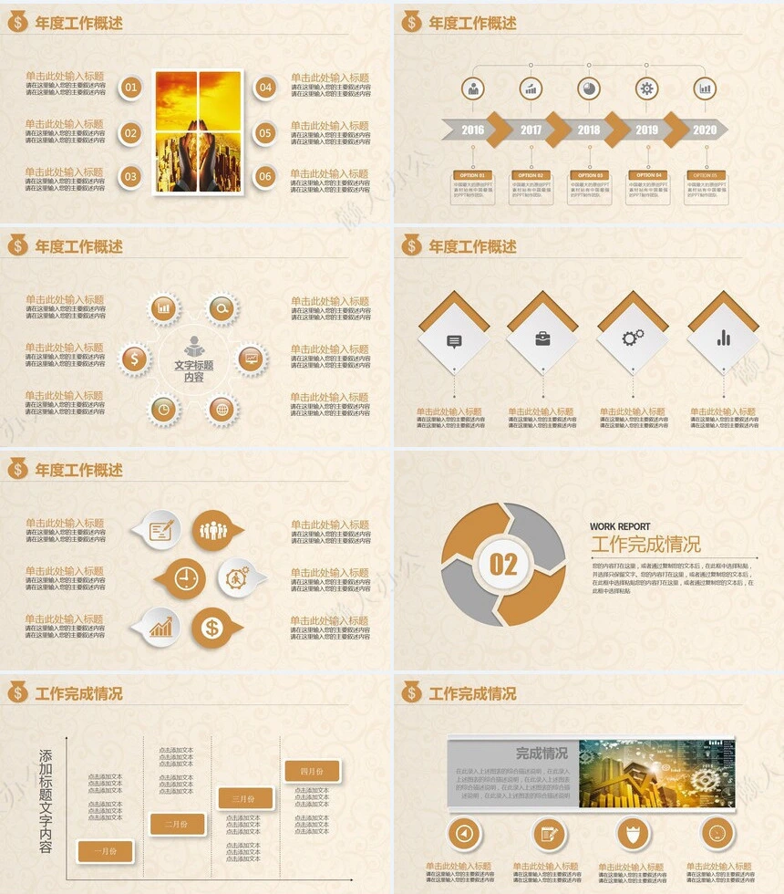 业务总结PPT模板(17)