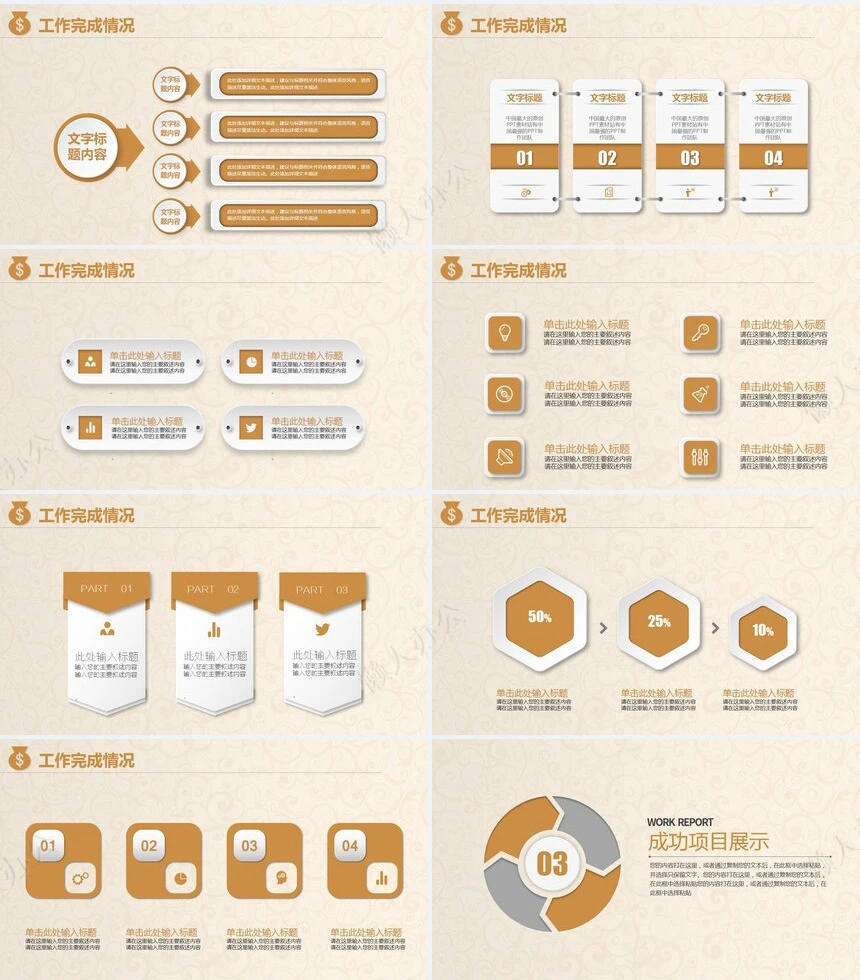 业务总结PPT模板(17)