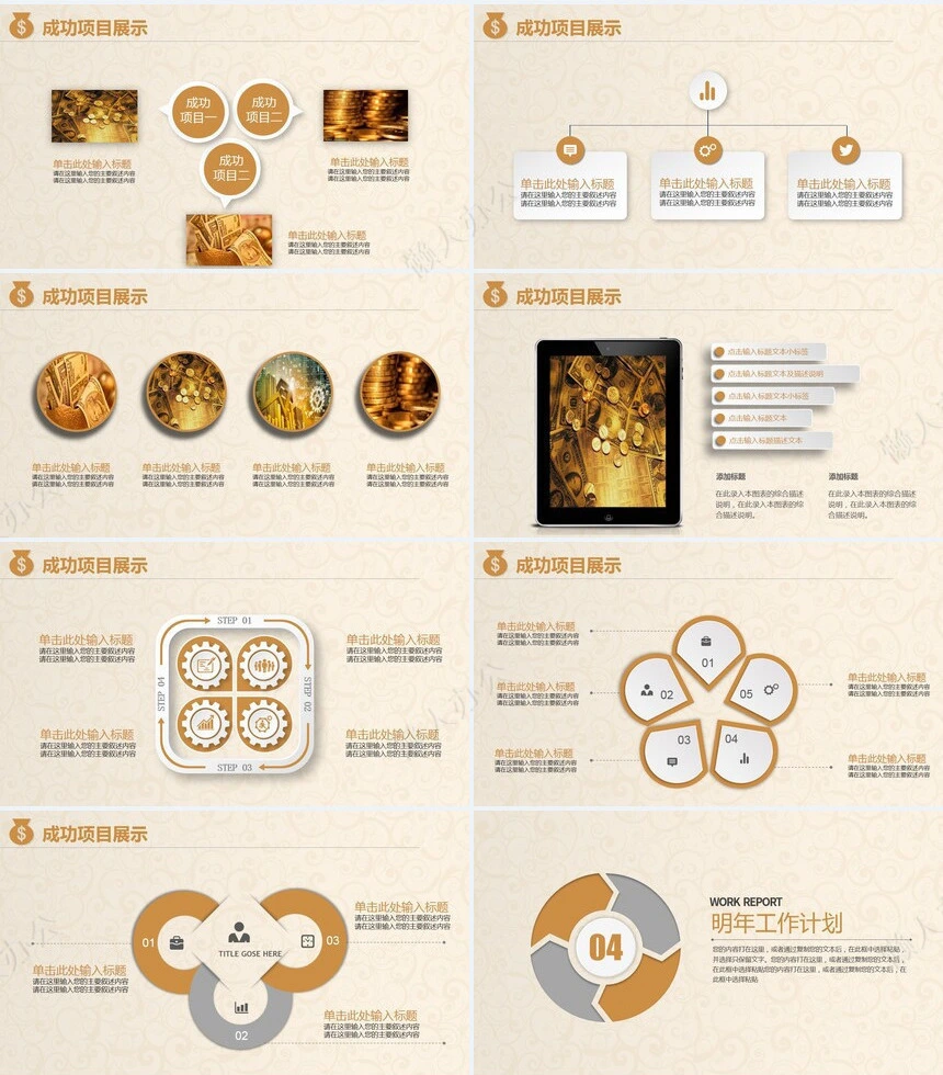 业务总结PPT模板(17)