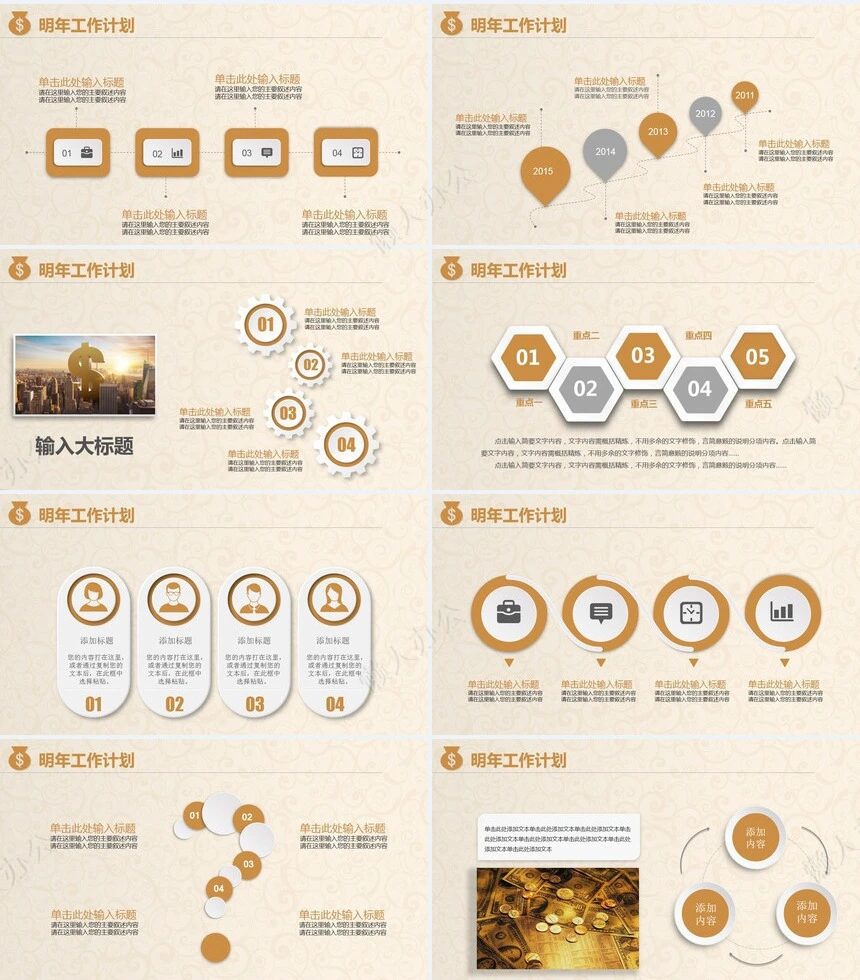 业务总结PPT模板(17)