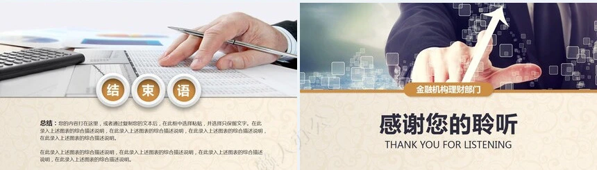 业务总结PPT模板(17)
