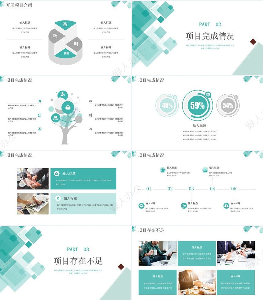 业务总结PPT模板(18)