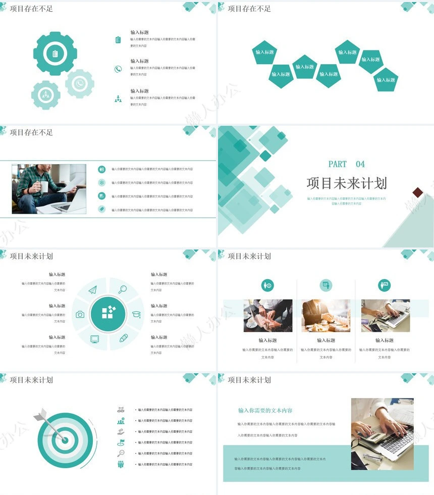 业务总结PPT模板(18)