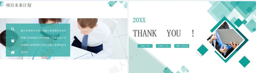 业务总结PPT模板(18)