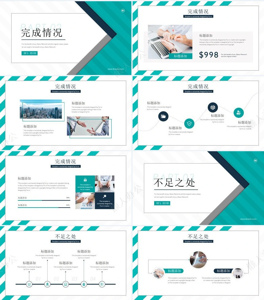 业务总结PPT模板(19)