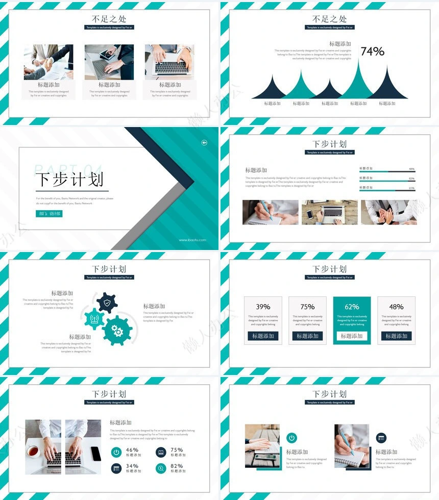 业务总结PPT模板(19)