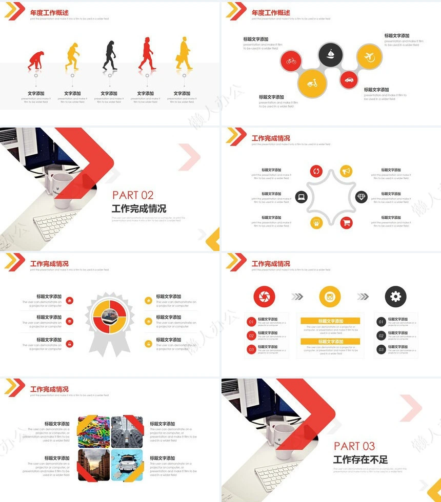 业务总结PPT模板(21)